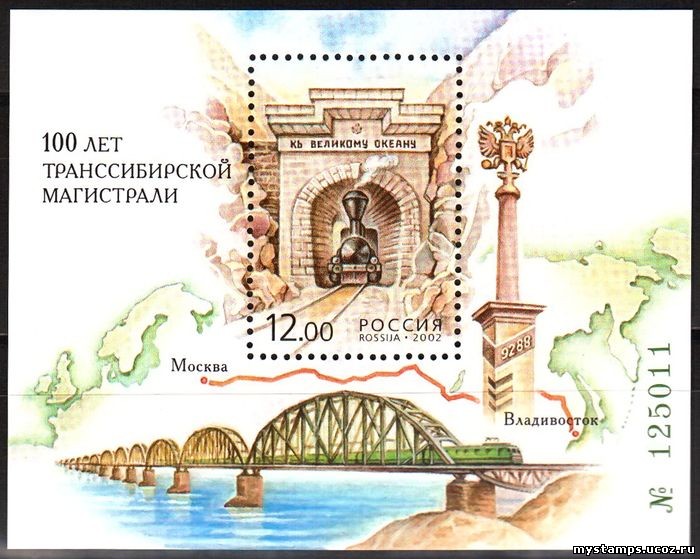 Россия 2002 г. № 728 100 лет Транссибирской магистрали, блок